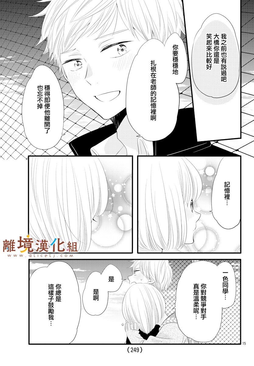敲响胜利钟声的人最起码不可能会是你韩漫全集-第09话无删减无遮挡章节图片 