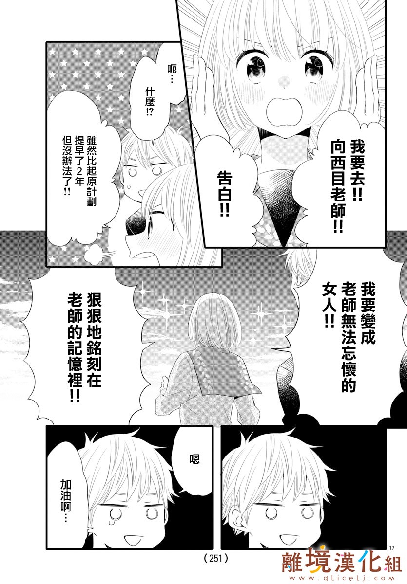 敲响胜利钟声的人最起码不可能会是你韩漫全集-第09话无删减无遮挡章节图片 