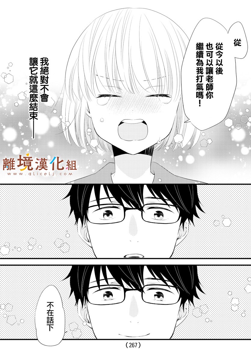 敲响胜利钟声的人最起码不可能会是你韩漫全集-第09话无删减无遮挡章节图片 