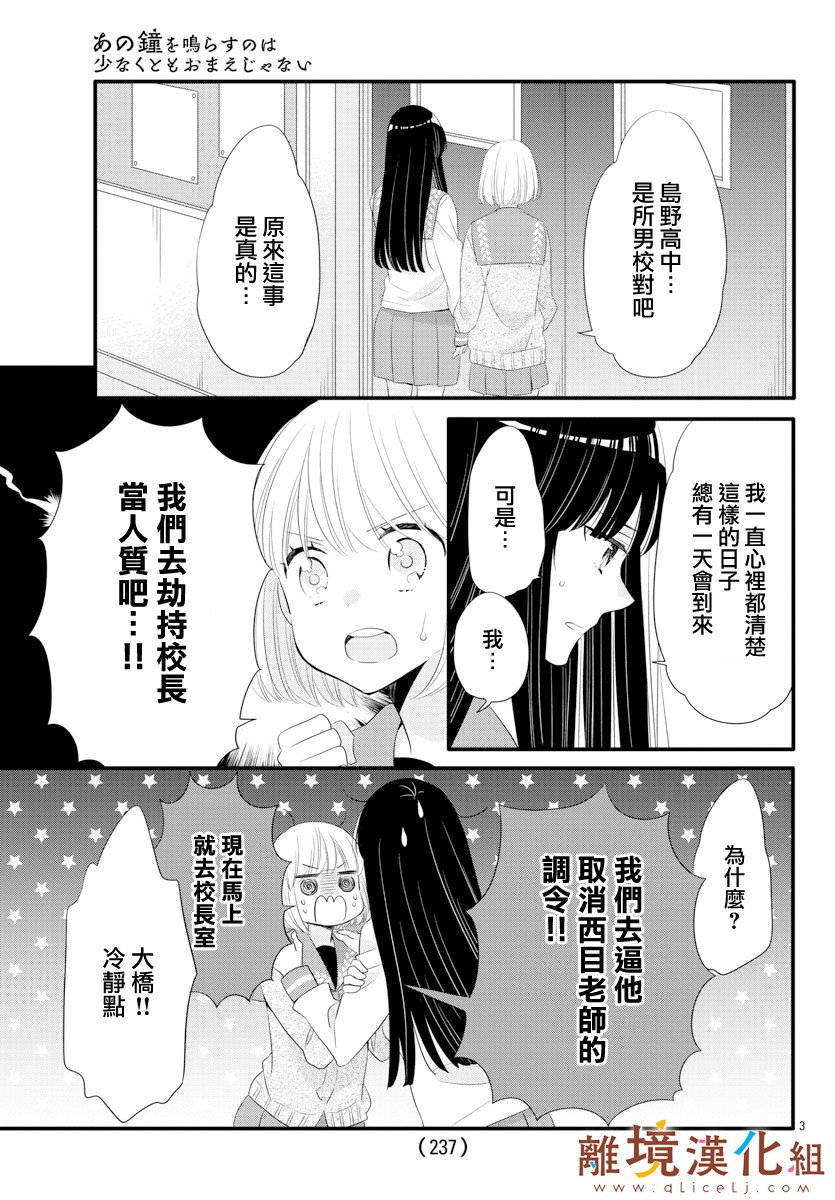 敲响胜利钟声的人最起码不可能会是你韩漫全集-第09话无删减无遮挡章节图片 