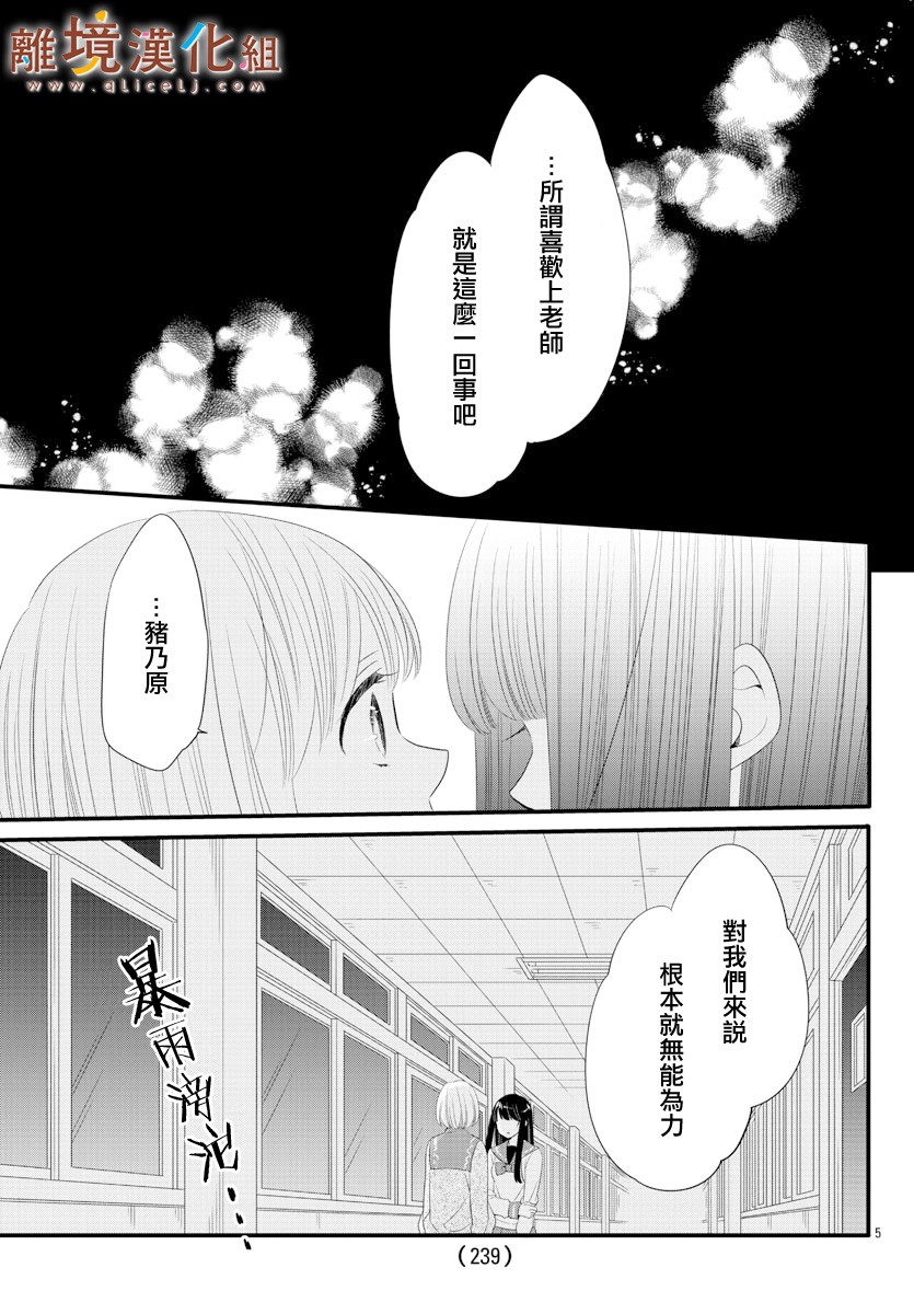 敲响胜利钟声的人最起码不可能会是你韩漫全集-第09话无删减无遮挡章节图片 