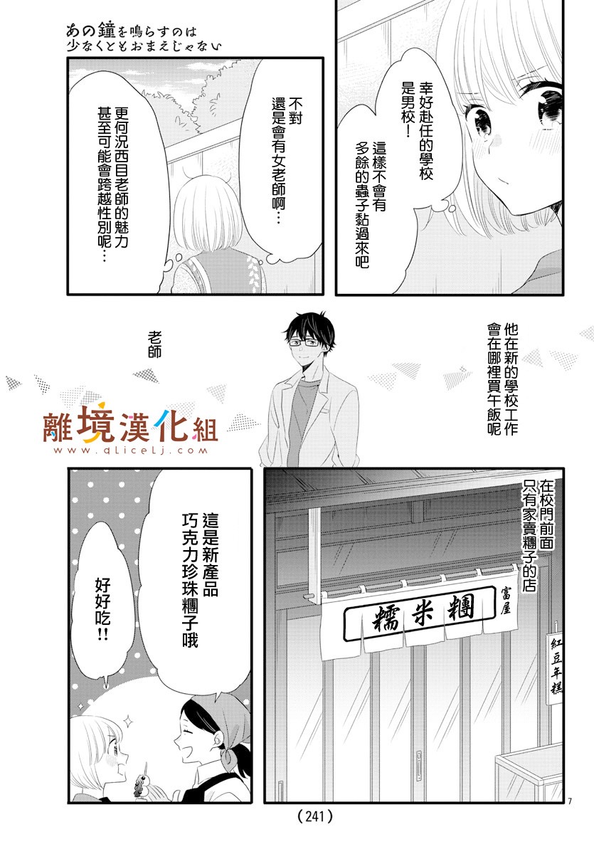 敲响胜利钟声的人最起码不可能会是你韩漫全集-第09话无删减无遮挡章节图片 