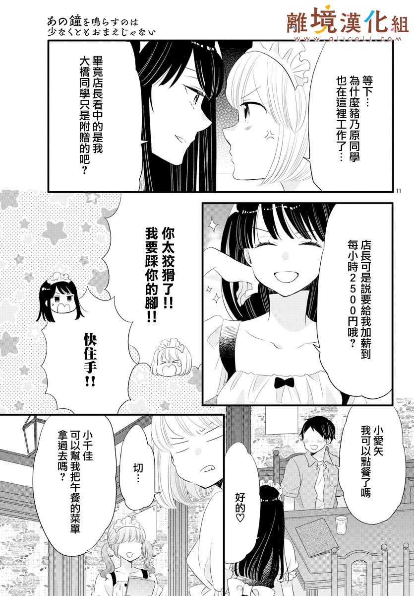 敲响胜利钟声的人最起码不可能会是你韩漫全集-第10话无删减无遮挡章节图片 