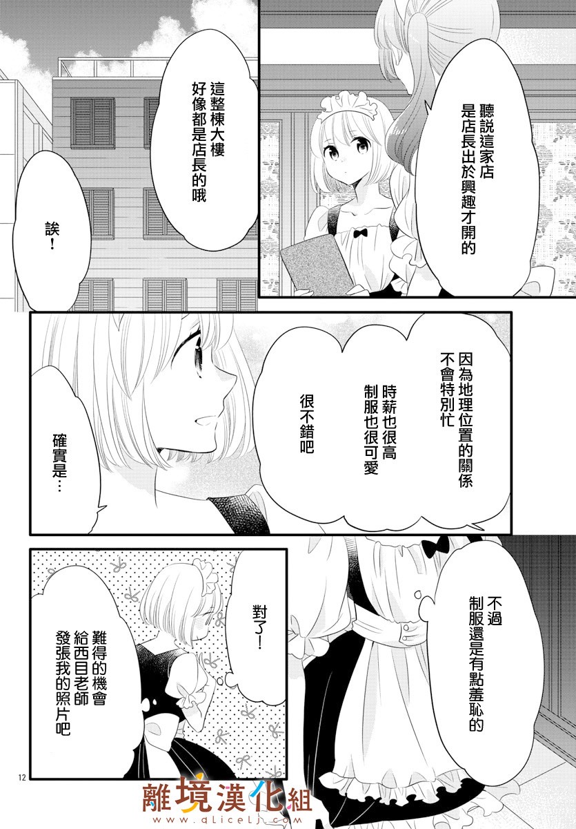 敲响胜利钟声的人最起码不可能会是你韩漫全集-第10话无删减无遮挡章节图片 