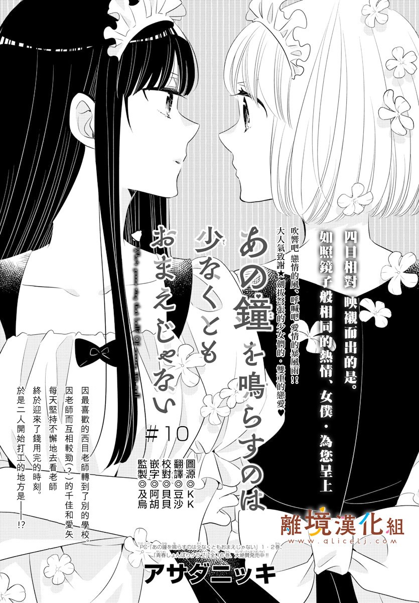 敲响胜利钟声的人最起码不可能会是你韩漫全集-第10话无删减无遮挡章节图片 