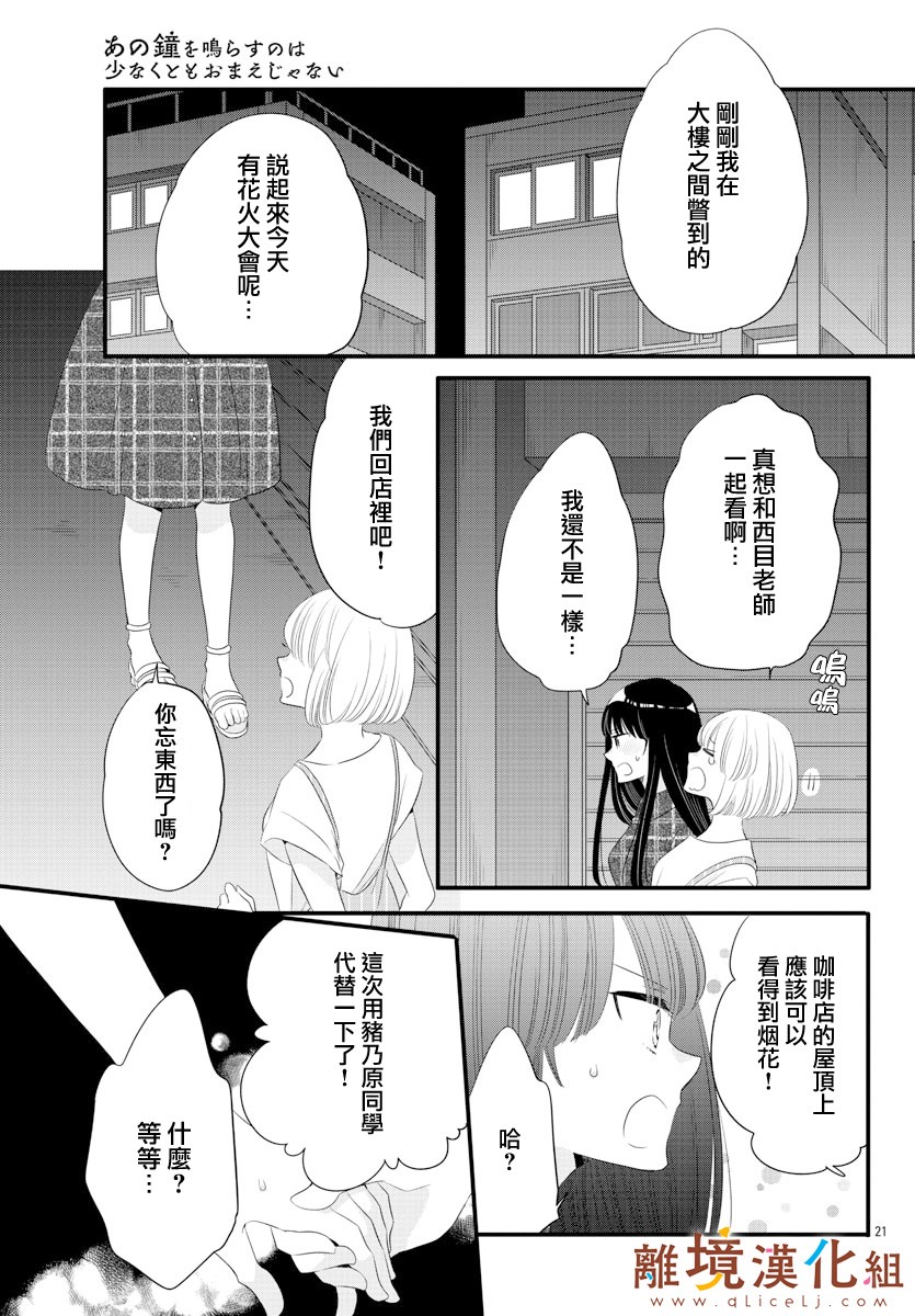 敲响胜利钟声的人最起码不可能会是你韩漫全集-第10话无删减无遮挡章节图片 