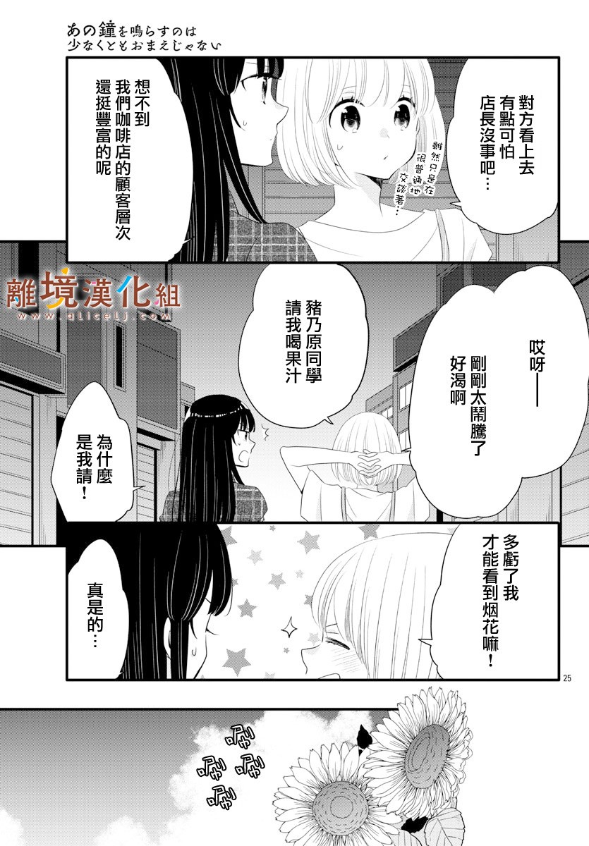 敲响胜利钟声的人最起码不可能会是你韩漫全集-第10话无删减无遮挡章节图片 