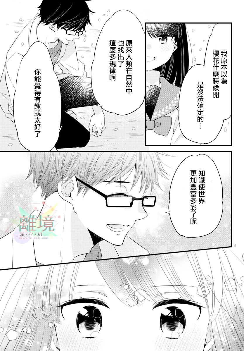 敲响胜利钟声的人最起码不可能会是你韩漫全集-第11话无删减无遮挡章节图片 