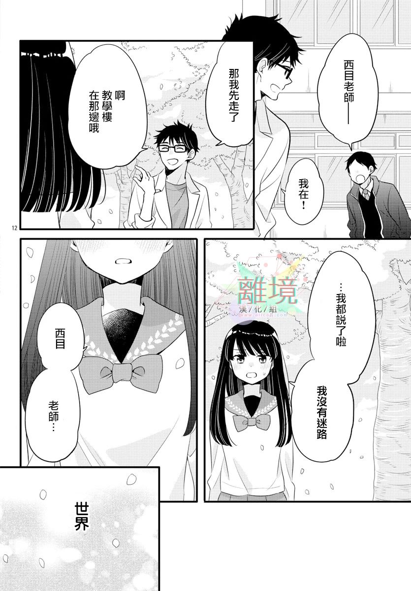 敲响胜利钟声的人最起码不可能会是你韩漫全集-第11话无删减无遮挡章节图片 