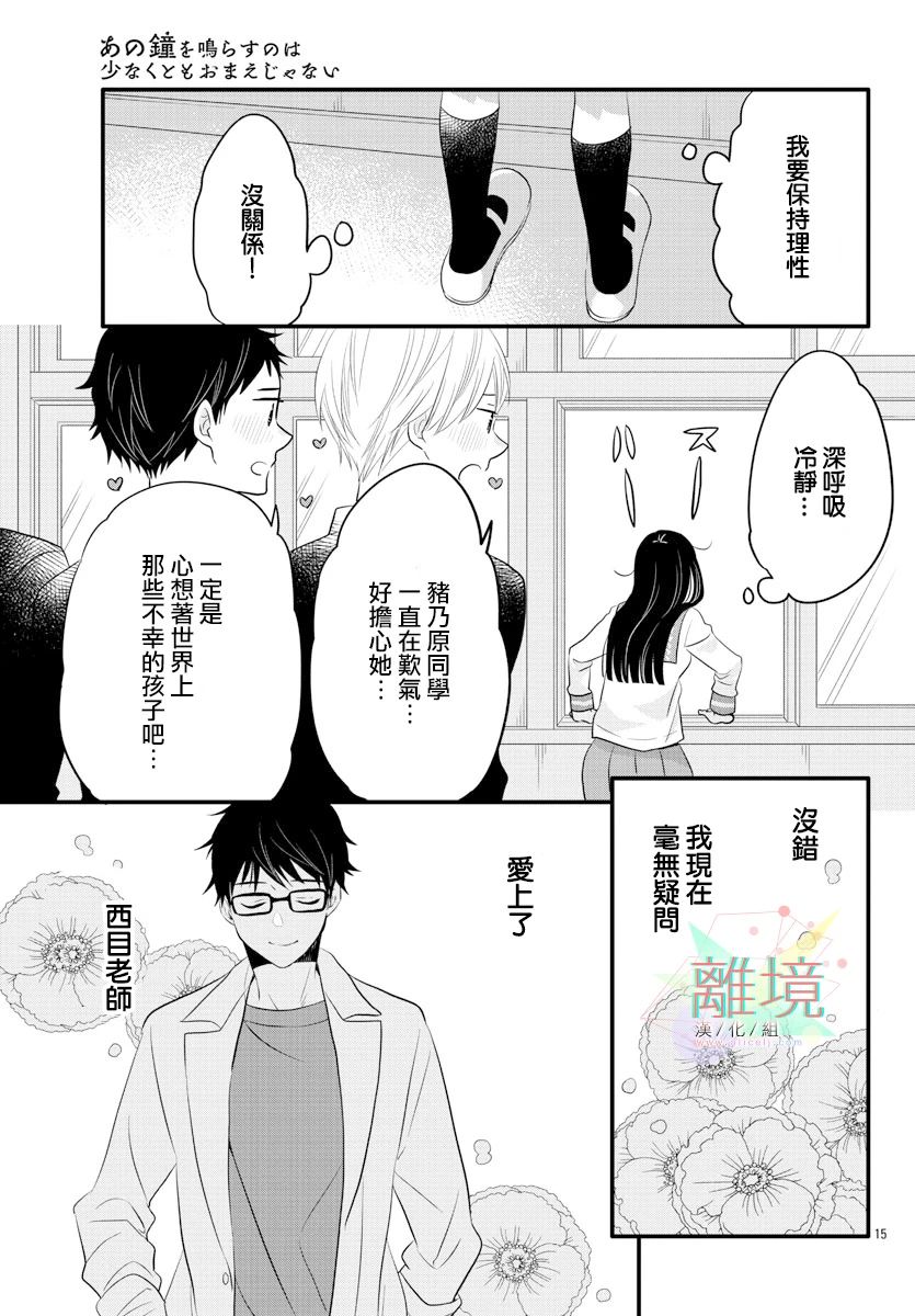 敲响胜利钟声的人最起码不可能会是你韩漫全集-第11话无删减无遮挡章节图片 