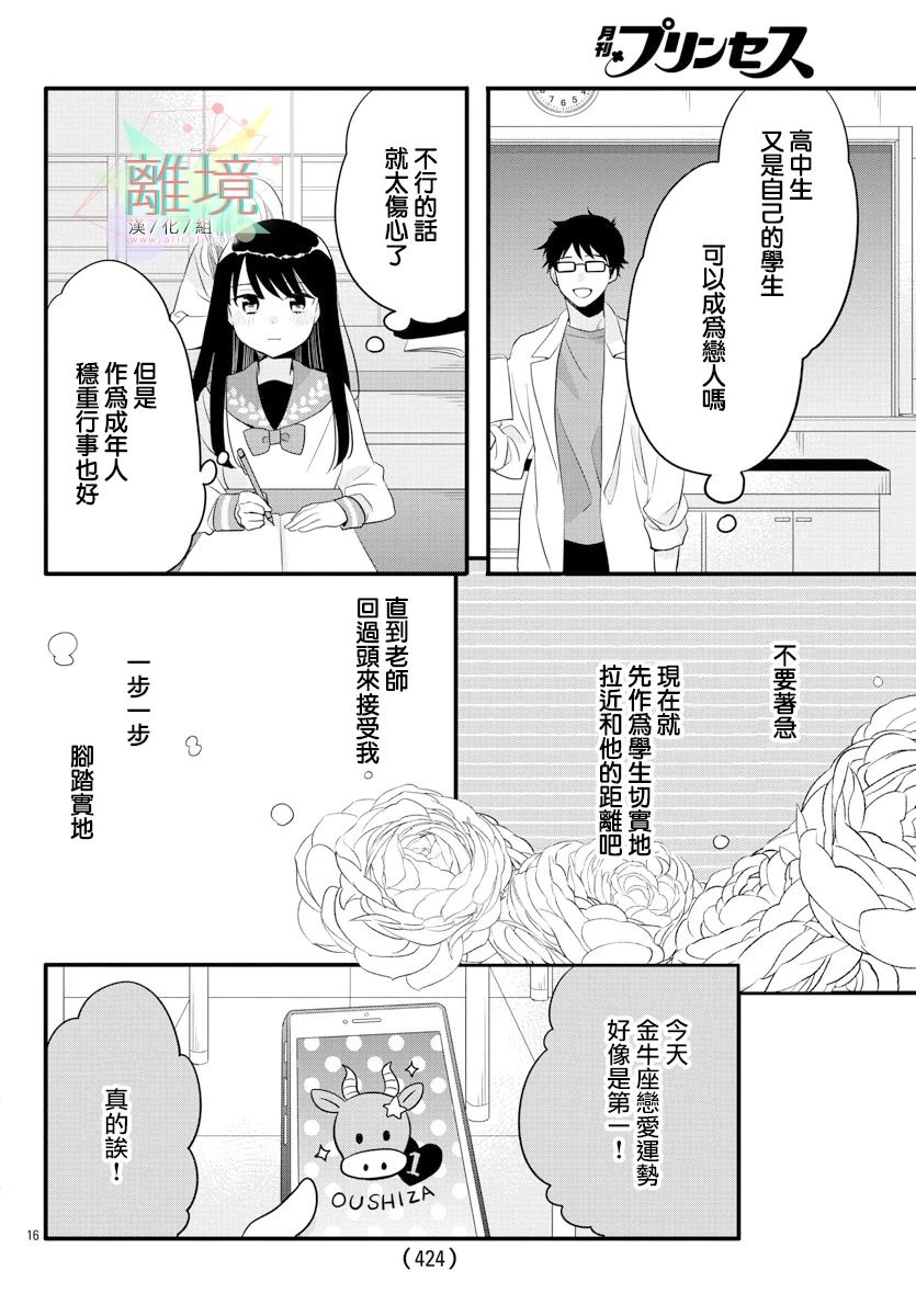 敲响胜利钟声的人最起码不可能会是你韩漫全集-第11话无删减无遮挡章节图片 