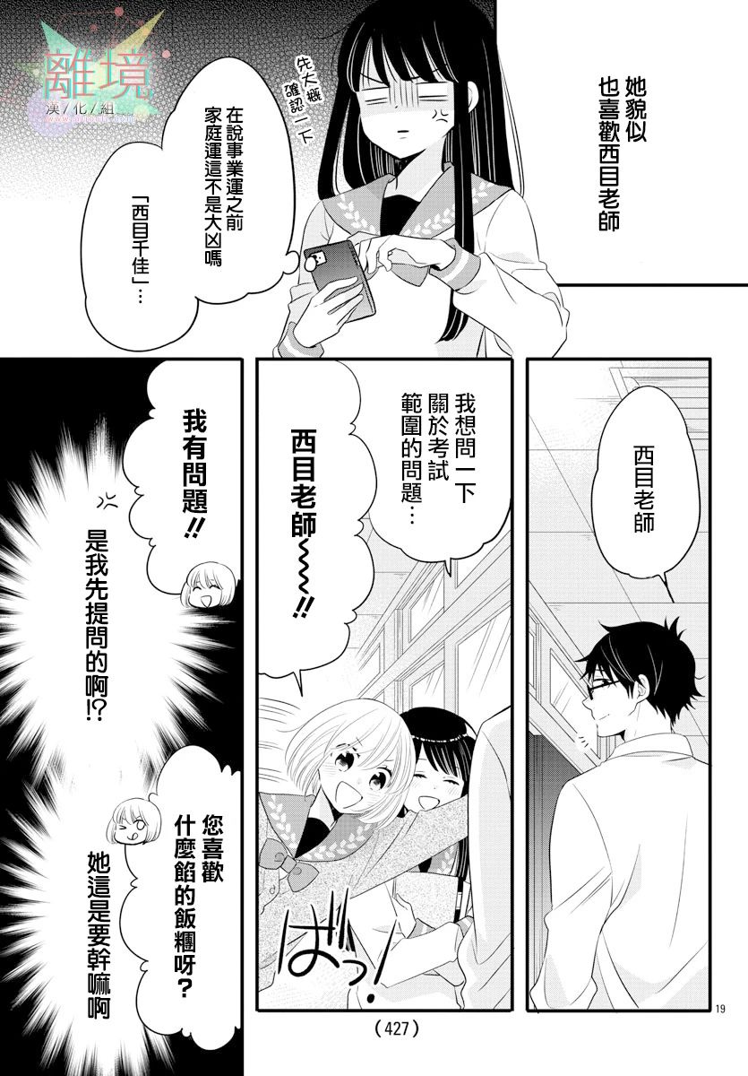 敲响胜利钟声的人最起码不可能会是你韩漫全集-第11话无删减无遮挡章节图片 