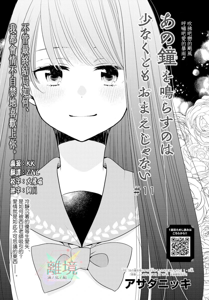 敲响胜利钟声的人最起码不可能会是你韩漫全集-第11话无删减无遮挡章节图片 