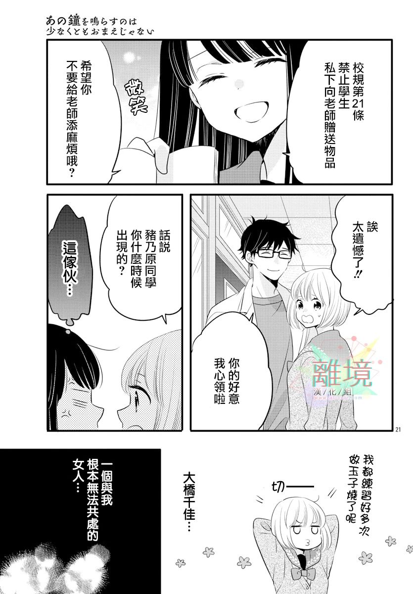 敲响胜利钟声的人最起码不可能会是你韩漫全集-第11话无删减无遮挡章节图片 