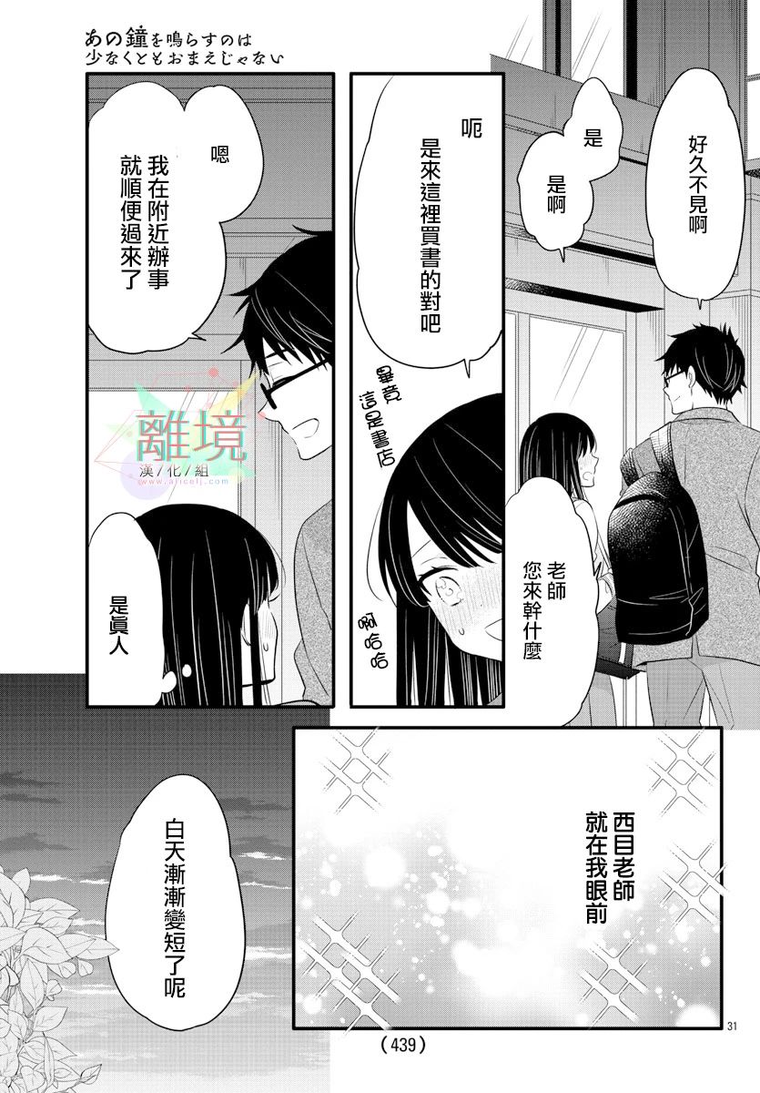 敲响胜利钟声的人最起码不可能会是你韩漫全集-第11话无删减无遮挡章节图片 