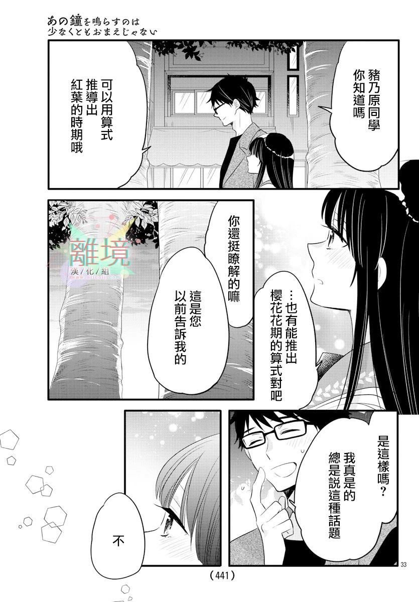 敲响胜利钟声的人最起码不可能会是你韩漫全集-第11话无删减无遮挡章节图片 