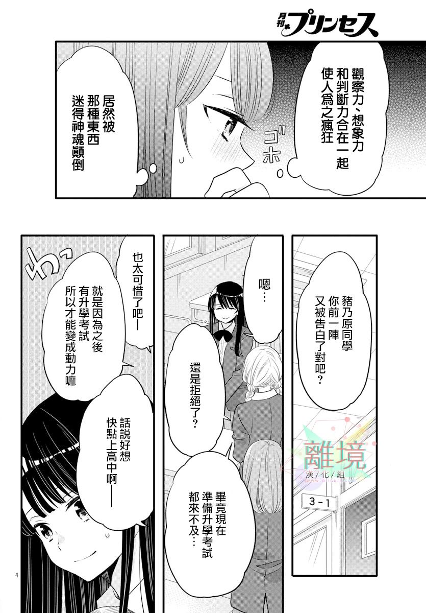 敲响胜利钟声的人最起码不可能会是你韩漫全集-第11话无删减无遮挡章节图片 