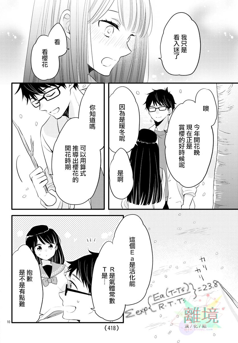 敲响胜利钟声的人最起码不可能会是你韩漫全集-第11话无删减无遮挡章节图片 