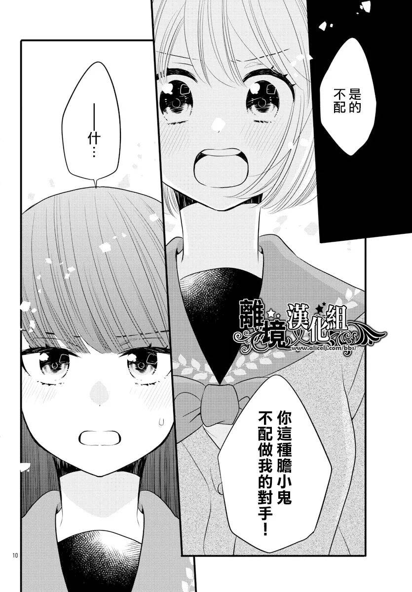 敲响胜利钟声的人最起码不可能会是你韩漫全集-第12话无删减无遮挡章节图片 
