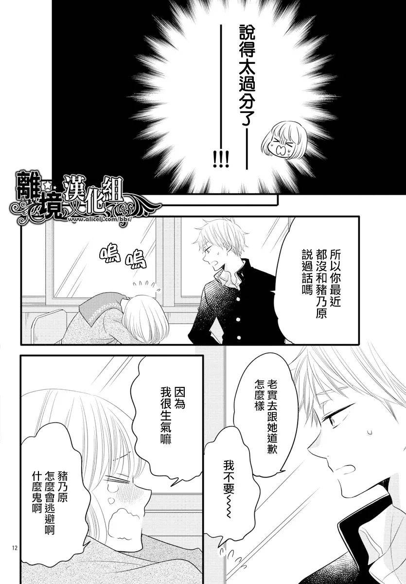 敲响胜利钟声的人最起码不可能会是你韩漫全集-第12话无删减无遮挡章节图片 