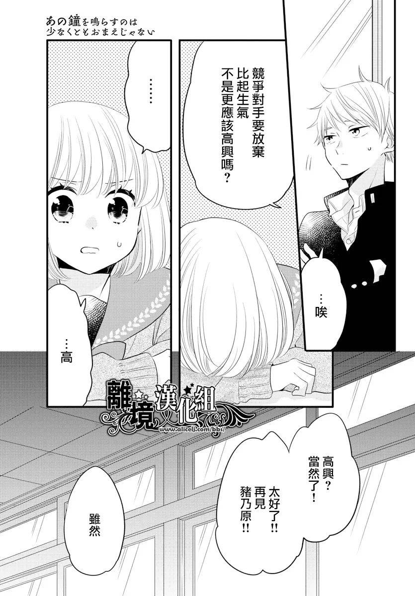 敲响胜利钟声的人最起码不可能会是你韩漫全集-第12话无删减无遮挡章节图片 