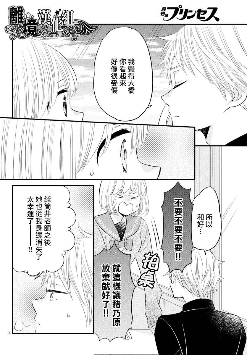 敲响胜利钟声的人最起码不可能会是你韩漫全集-第12话无删减无遮挡章节图片 