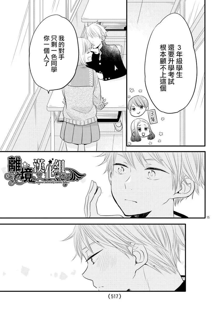 敲响胜利钟声的人最起码不可能会是你韩漫全集-第12话无删减无遮挡章节图片 