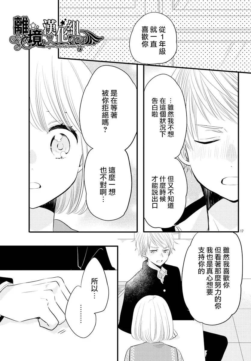 敲响胜利钟声的人最起码不可能会是你韩漫全集-第12话无删减无遮挡章节图片 