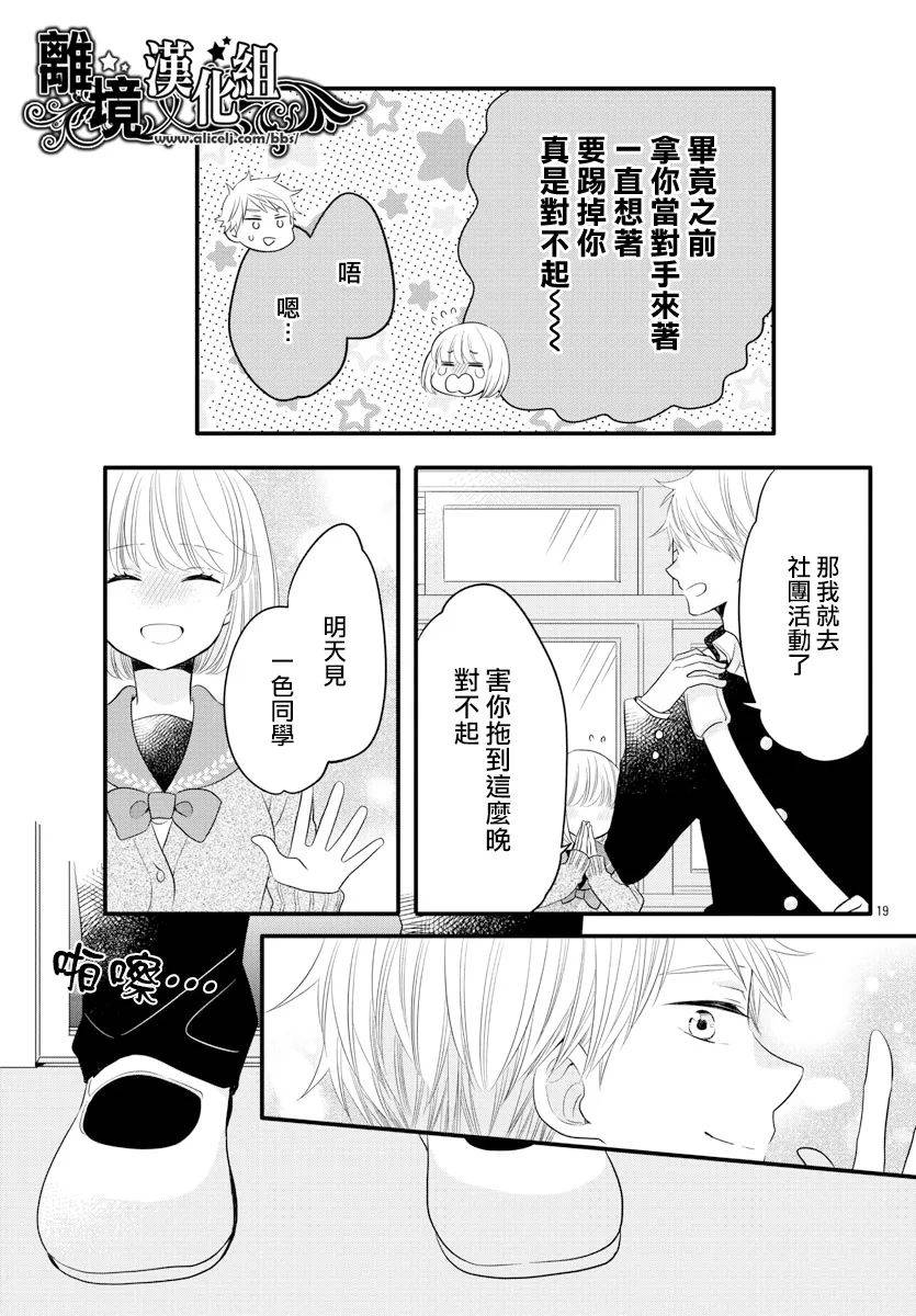 敲响胜利钟声的人最起码不可能会是你韩漫全集-第12话无删减无遮挡章节图片 