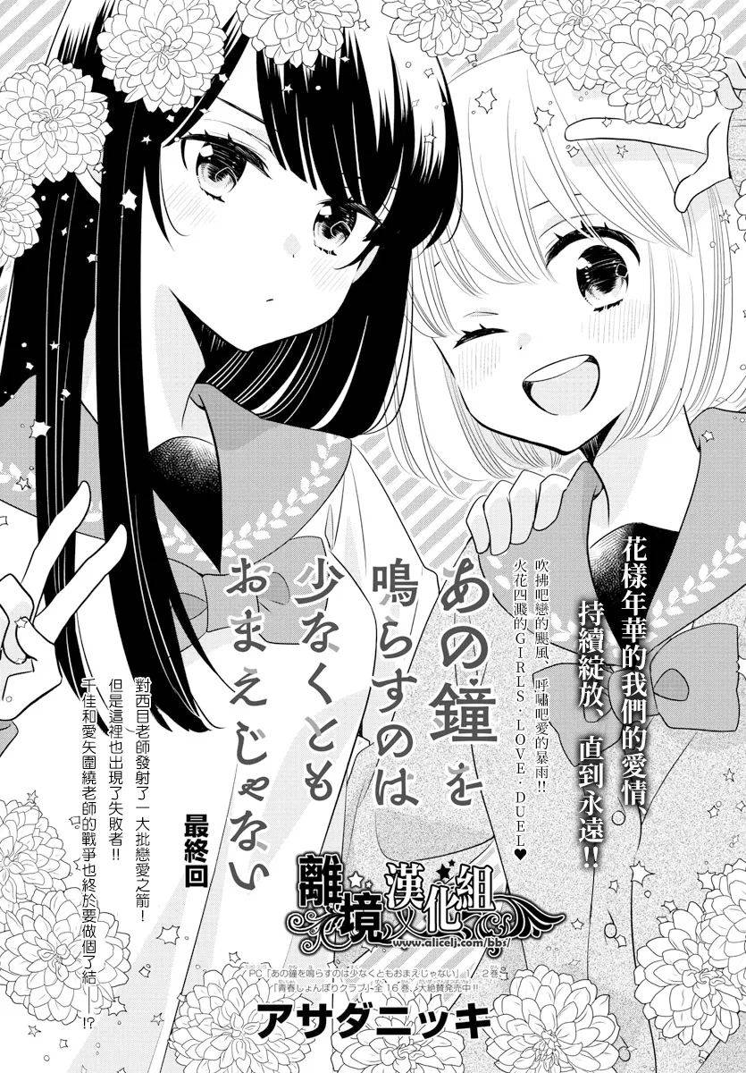 敲响胜利钟声的人最起码不可能会是你韩漫全集-第12话无删减无遮挡章节图片 
