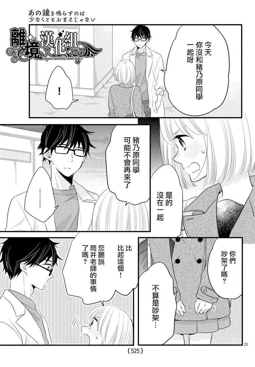 敲响胜利钟声的人最起码不可能会是你韩漫全集-第12话无删减无遮挡章节图片 