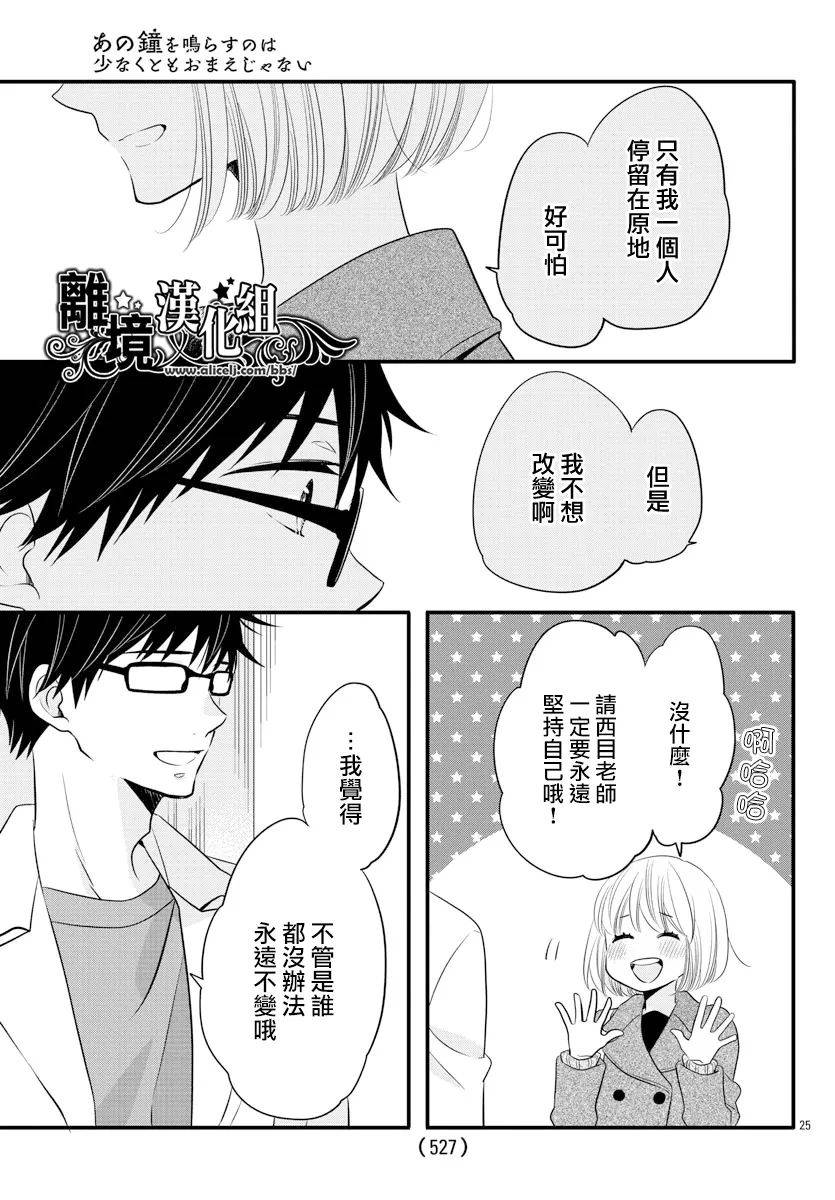 敲响胜利钟声的人最起码不可能会是你韩漫全集-第12话无删减无遮挡章节图片 