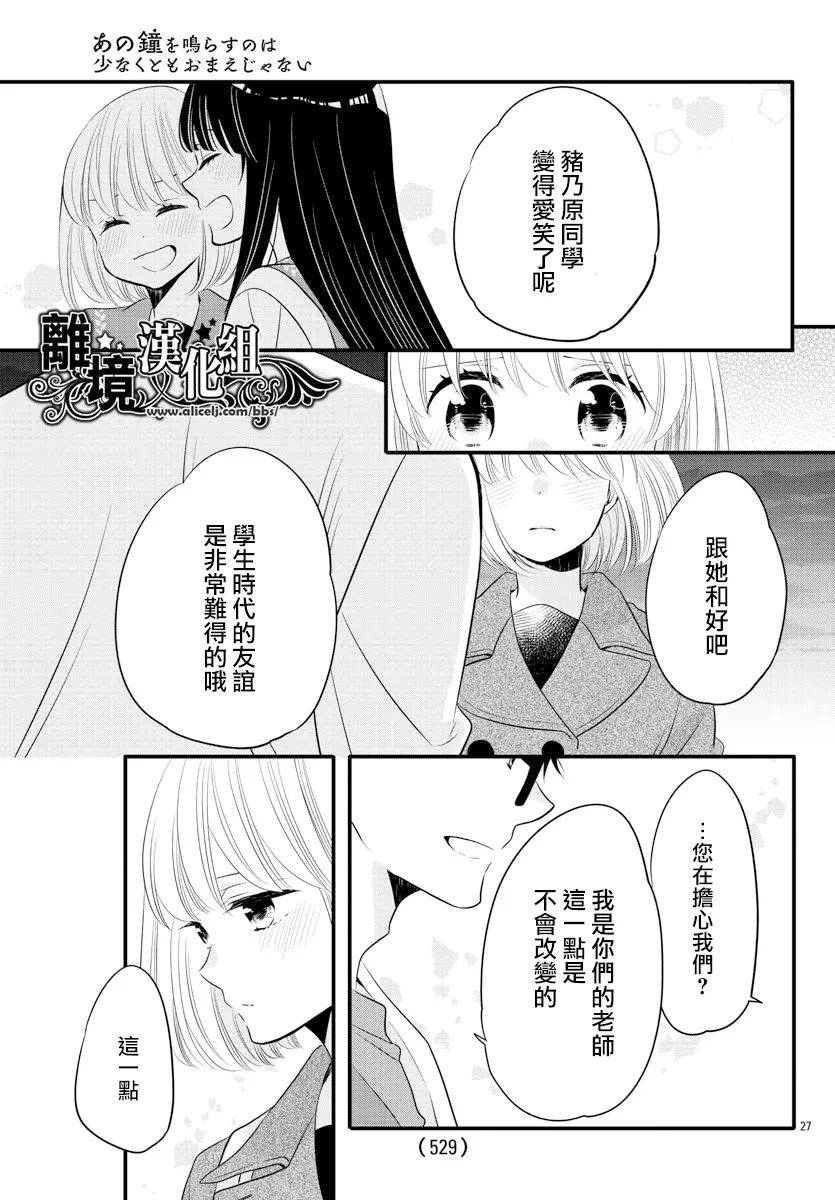 敲响胜利钟声的人最起码不可能会是你韩漫全集-第12话无删减无遮挡章节图片 