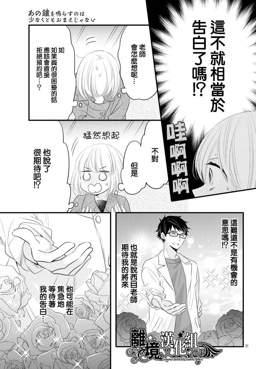 敲响胜利钟声的人最起码不可能会是你韩漫全集-第12话无删减无遮挡章节图片 