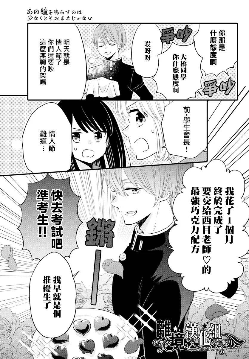 敲响胜利钟声的人最起码不可能会是你韩漫全集-第12话无删减无遮挡章节图片 
