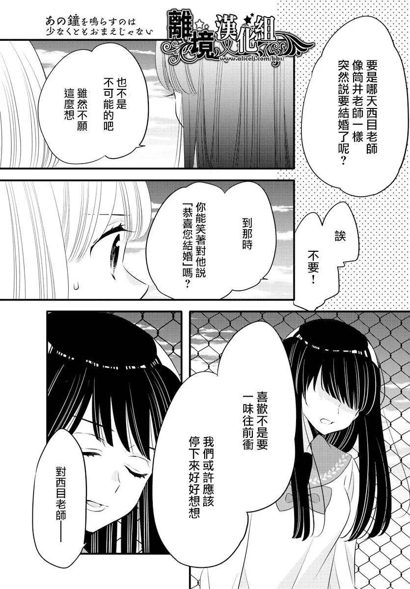 敲响胜利钟声的人最起码不可能会是你韩漫全集-第12话无删减无遮挡章节图片 