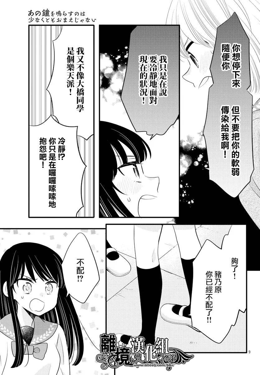 敲响胜利钟声的人最起码不可能会是你韩漫全集-第12话无删减无遮挡章节图片 