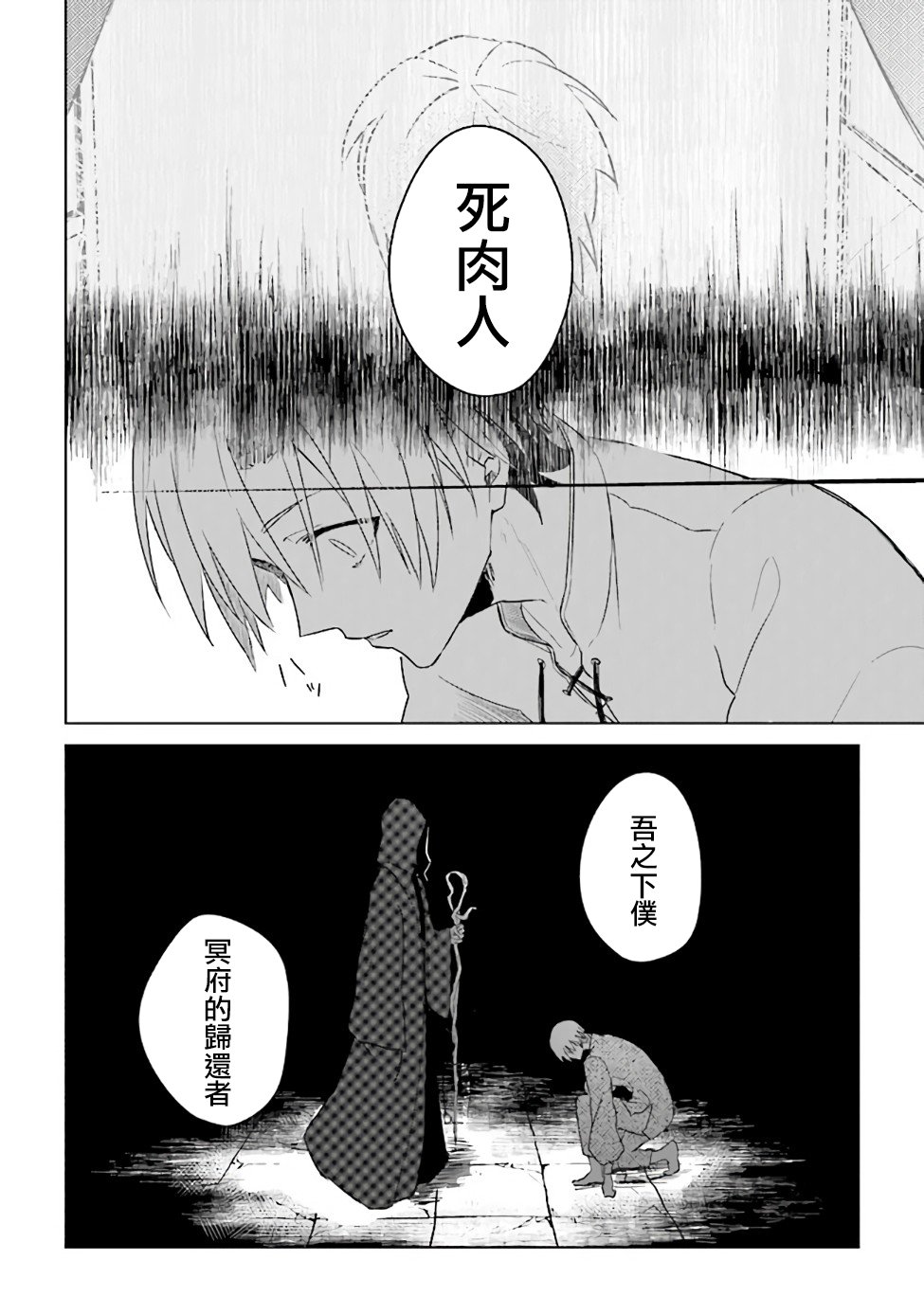 昏暗宫殿的死者之王韩漫全集-第01话无删减无遮挡章节图片 