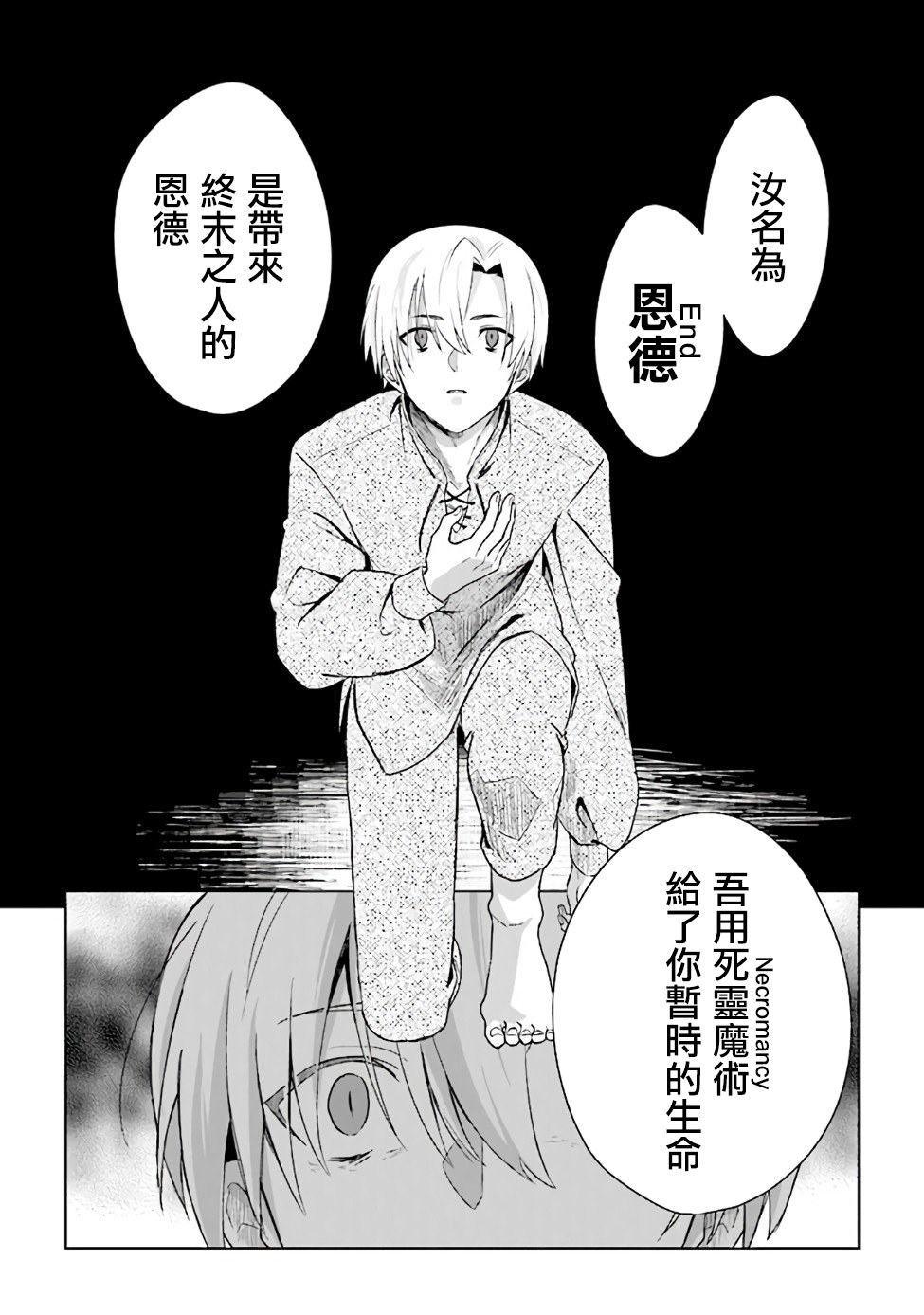 昏暗宫殿的死者之王韩漫全集-第01话无删减无遮挡章节图片 