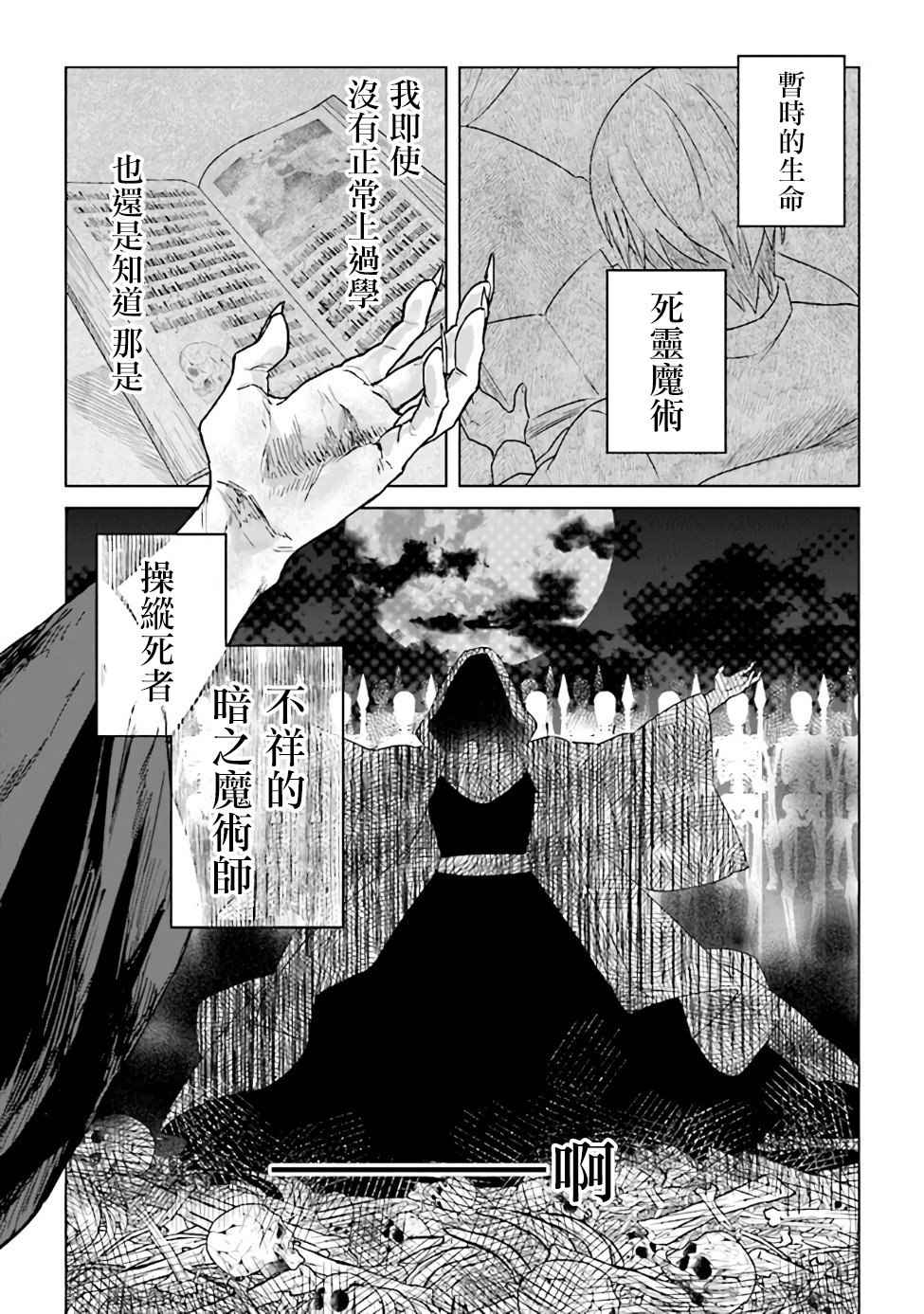 昏暗宫殿的死者之王韩漫全集-第01话无删减无遮挡章节图片 