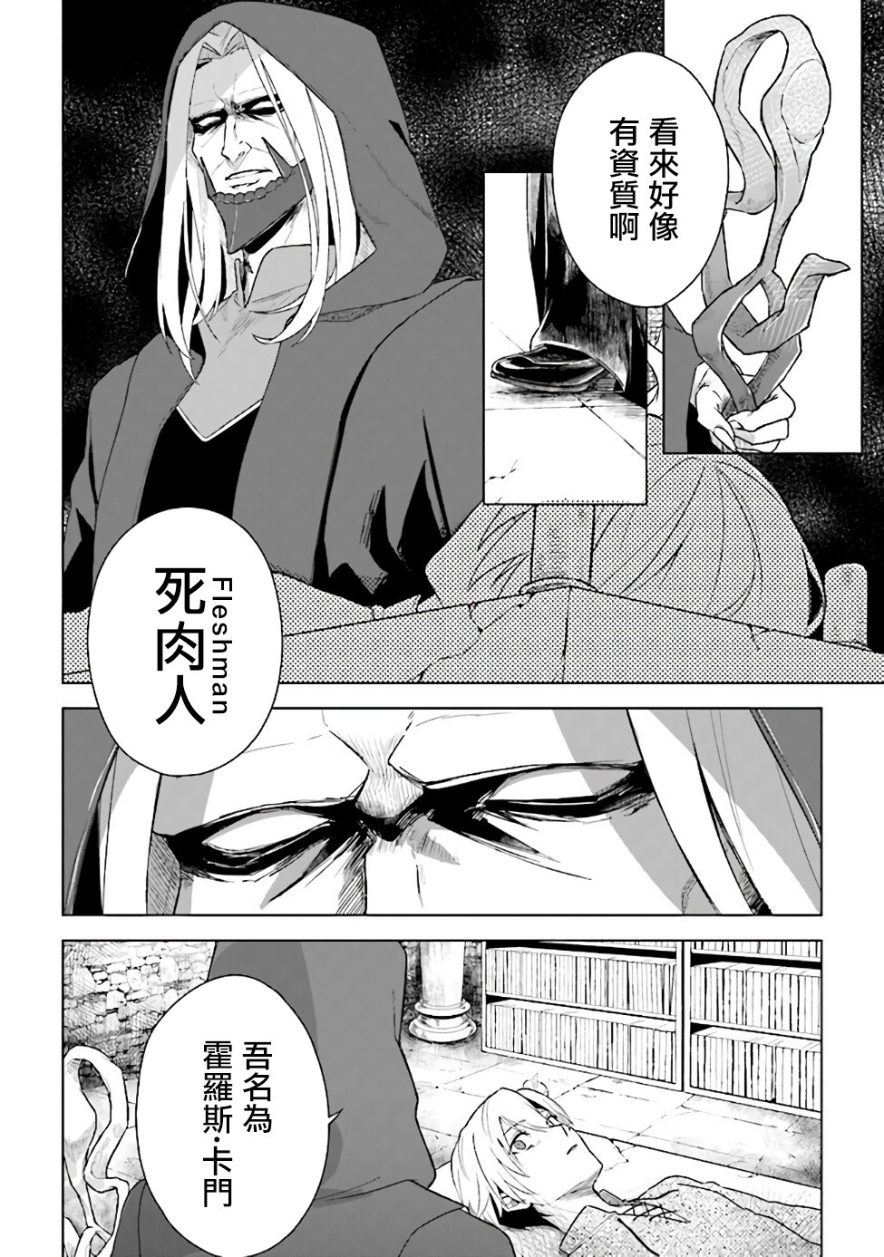 昏暗宫殿的死者之王韩漫全集-第01话无删减无遮挡章节图片 
