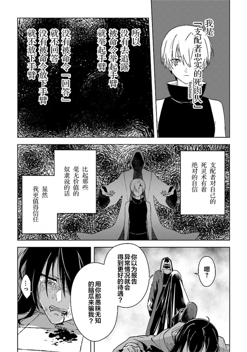 昏暗宫殿的死者之王韩漫全集-第05话无删减无遮挡章节图片 
