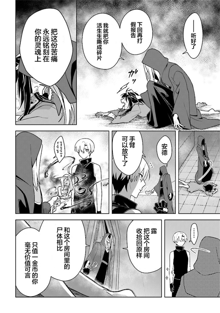 昏暗宫殿的死者之王韩漫全集-第05话无删减无遮挡章节图片 
