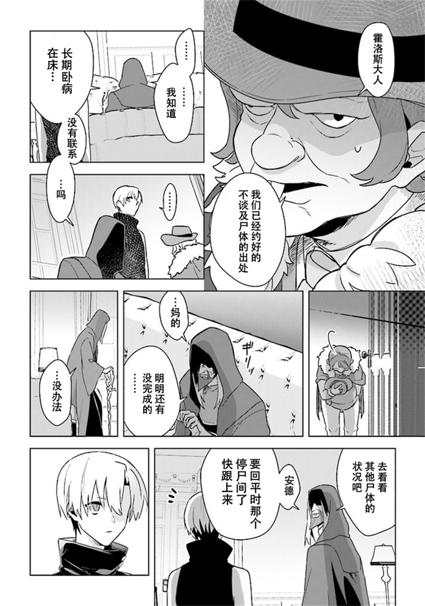 昏暗宫殿的死者之王韩漫全集-第05话无删减无遮挡章节图片 