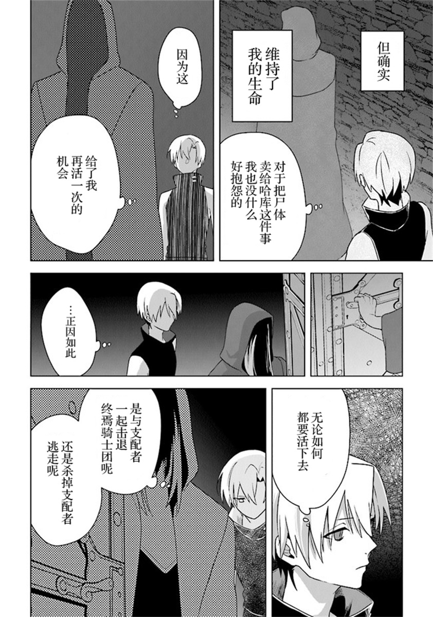 昏暗宫殿的死者之王韩漫全集-第05话无删减无遮挡章节图片 