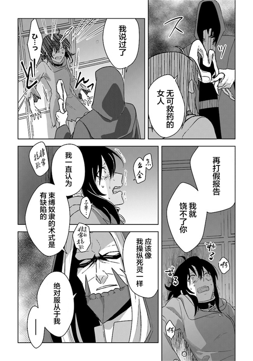 昏暗宫殿的死者之王韩漫全集-第05话无删减无遮挡章节图片 