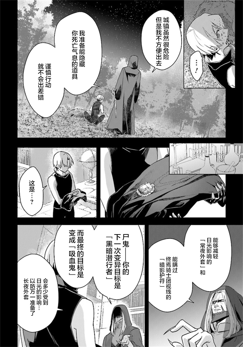 昏暗宫殿的死者之王韩漫全集-第06话无删减无遮挡章节图片 