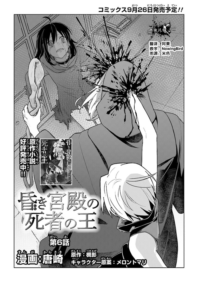 昏暗宫殿的死者之王韩漫全集-第06话无删减无遮挡章节图片 
