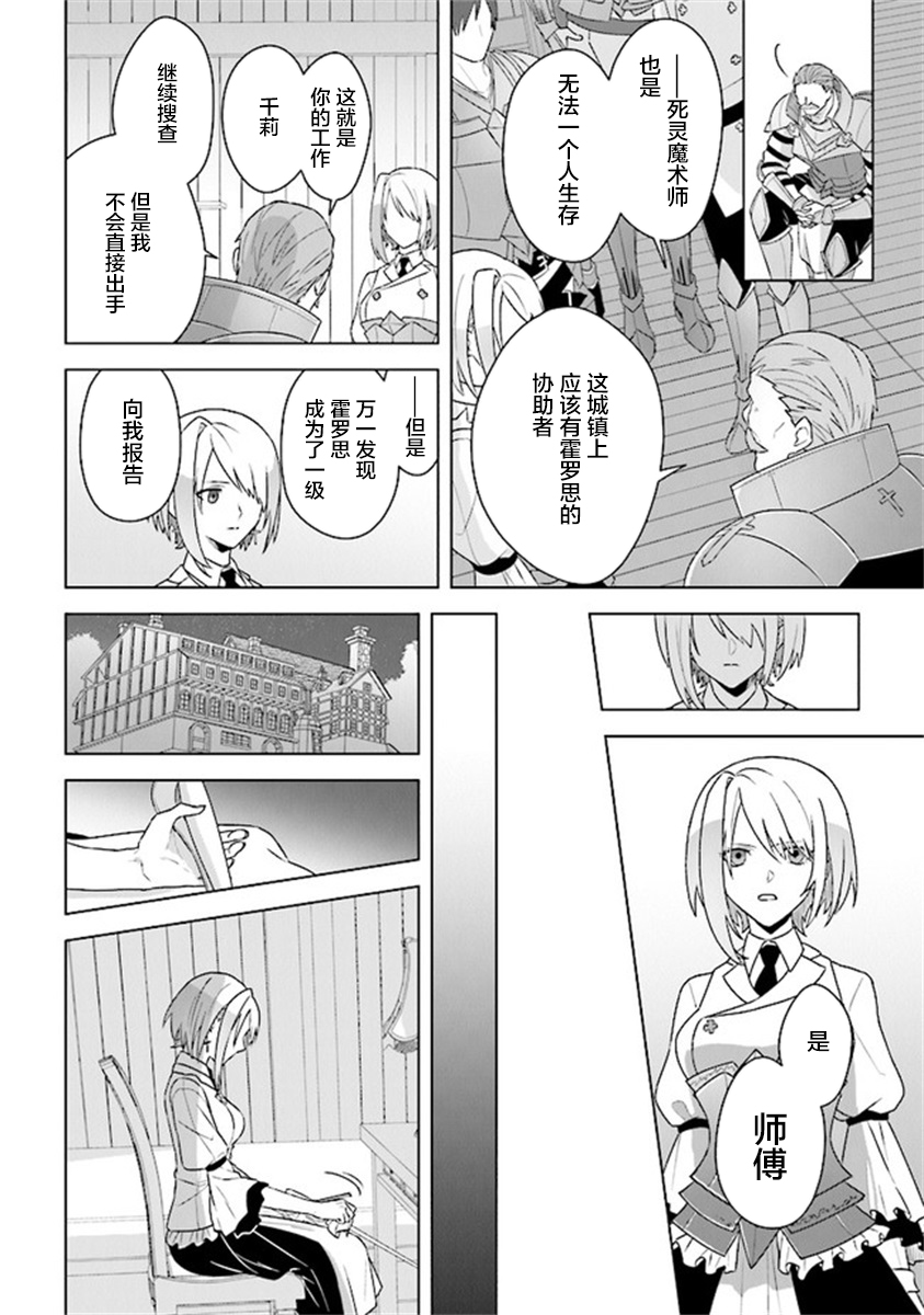 昏暗宫殿的死者之王韩漫全集-第07话无删减无遮挡章节图片 