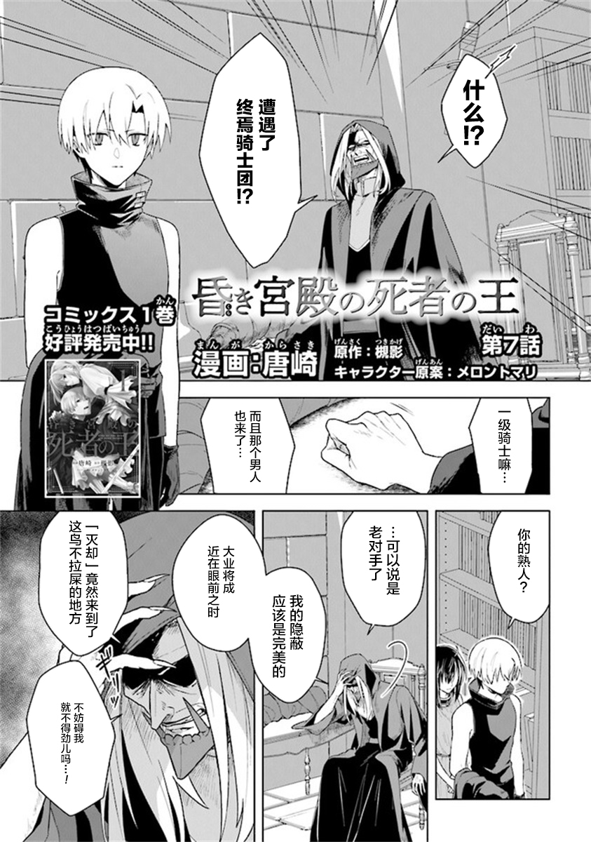 昏暗宫殿的死者之王韩漫全集-第07话无删减无遮挡章节图片 